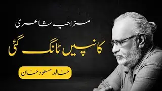 Kanpen Tang gai by Khalid Masood Funny Poetry Video
