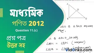 Madhyamik Class 10 Math Question Paper 2012 Solution - Question 11.(c)