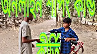 অনলাইন শপিংকান্ড কীর্তি😂😂😂 ফানিভিডিও online shopping kando kirti#banglacomedy #comedy#entertainment 