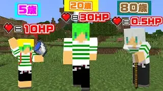 【マインクラフト】時間がたつごとに歳を取る世界でサバイバルしたらヤバすぎたｗ