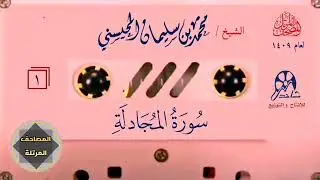 قرأن كريم الشيخ محمد المحيسنى لعام1409هجرى#القرآن_الكريم #لايك #ترند#المصحف#اكسبلور#تيك_توك #فلسطين