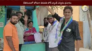 YSRCP Minority Leader held Tirupati Town Bank Election Campaign In Renigunta@local9news