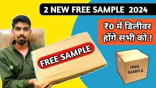 New free sample products 2024 || New free sample video || Today loot offer video