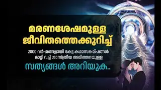 After Death Experiences Dr. Varghese Moolan