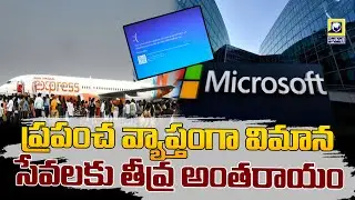 Impact on flight services due to technical problems in Microsoft server |swatantralive |microsoft