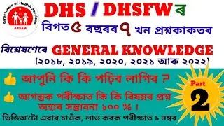 Questions from 7 question papers of the last 5 years of DHS and DHSFW exam||GK PART-2|| FOR ADRE 2.0