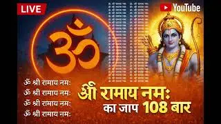ॐ श्री रामाय नमः108gap#neb#motivation #trending #108gap