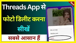 Threads App Se Photo Delete Kaise Kare ! How To Delete Photo From Threads App