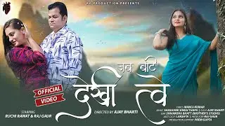 Jab Bati Dekhi Twe || New Gadwali || Love song || Raj Gaur & Ruchi Rawat || RG Production