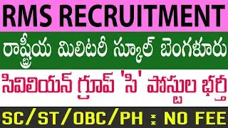 Rashtriya Military School (RMC) Bangalore Recruitment 2021 | RMC Jobs Notification | Telugu Job