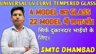 Universal UV Curve Tempered Glass 4 Model Glass 22 Model जल्दी देखे सबसे जायदा कमाई देने वाला विडियो