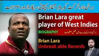 5 Essential Skills That Made BRIAN LARA a Legend