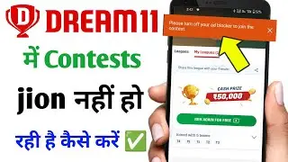 please turn off your adblocker to join the contest dream11 | Dream11 team join problem 
