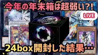[遊戯王]遂に発売！今年の年末箱プリズマティックサモンを24BOX開封します！PRISMATIC SUMMON