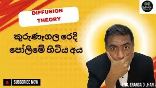 කුරුණෑගල රෙදි පෝලිමේ හිටිය අය - Diffusion Theory