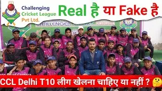 CCL Delhi Real है या Fake || 2023 में CCL Delhi T10 🏆 लीग खेलना चाहिए या नहीं ❓🤔 | पूरी जानकारी
