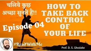 E04: How to Take Back Control of Your Life | ReadWithMe | ProfDSGhodake | LLAGT #LLAGT
