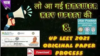 लो आ गई UPLEET की ANSWER KEY & HOW TO DOWNLOAD UPLEET 2021 ORIGINAL PAPER  FREE IN PDF