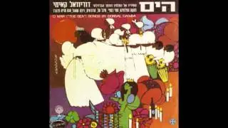 הדודאים &ndash; מרש הדייגים