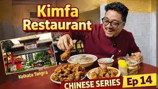 Ресторан Kim Fa | Серия передач о китайской кухне, эпизод 14