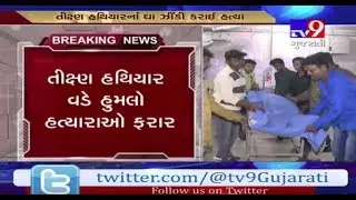 Bhavnagar: Youth murdered in Panwadi Chowk by miscreants- Tv9
