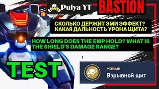 Bastion.Time effect of EMP.  Maximum shield damage range. Время эффект ЭМИ. дальность урона от щита.