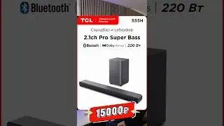 Дешевый Soundbar с DolbyAtmos!?