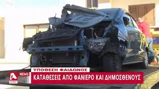 Φανιέρος και Δημοσθένους κατέθεσαν για την υπόθεση Φαίδωνος | AlphaNews Live | AlphaNews