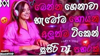 Trending Dj Nonstop 2025 | 2025 new sinhala songs dj remix | Bass - Boosted | Party Dance  Remix #dj