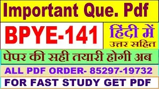 BPYE 141 important questions with answer in Hindi | bpye 141 Previous Year Question Paper