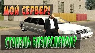 CRMP l А ТЫ СТАНЕШЬ БИЗНЕСМЕНОМ? NFRP ( Мой сервер)