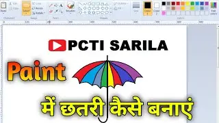 Paint Program Me Chhatri Kaise Banaye | How to make umbrella in MS Paint