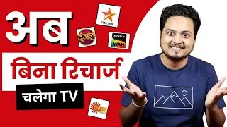 How to watch 400+ Channels without Monthly Recharge 🥳 | Technology TV