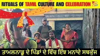 (ਤਾਮਲਨਾਡੂ) ਦੇ ਪਿੰਡਾਂ ਵਿਚਕਾਰ ਹੁੰਦਾ ਸਮਾਗਮ 🥳 | Tamil Village Culture And Celebration 🎉 🇮🇳
