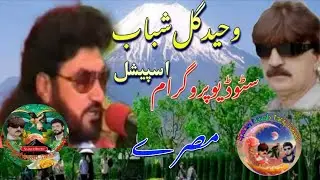 Waheed gul Shabab New Special Program Studio Special Misry Pashto songs 