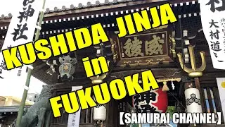 KUSHIDA JINJA / FUKUOKA  【SAMURAI CHANNEL】