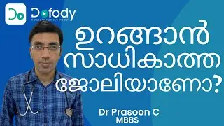 ജോലി രാത്രിയാണോ? 😴 Are You Worried About Night Shift Work? Do You Want Some Health Tips? 🩺 Malayalam