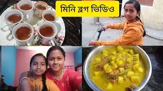 প্লিজ বন্ধুরা যারা যারা আমার এই ভিডিওটা দেখছো সবাই ফুল ওয়াজ করো ব্লগ ভিডিও।।#vlog 