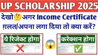 UP Scholarship Income Certificate Update 2025-26 | UP Scholarship Latest News Today 2025-26