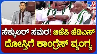 Congress Maintaining Facade Of Secularism, Destroying Country's Secular Forces: HD Deve Gowda