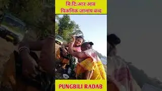 Picnic jagra jaigakwo bondo kalamnw pwsaobai || PUNGBILI RADAB