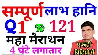 Complete Profit And loss in Hindi |  Profit And loss Full Concept in one video