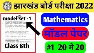 jac class 8 math model Question paper 2022 | class 8 model Question 2022