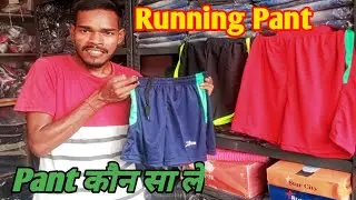 Running pant kaun sa le | sports pant | running pant review T20 sports Besra96 Vlog @skmvlog