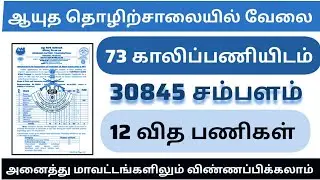 Job opportunity in Ordnance Factory | Vacancy: 3979 ✍️