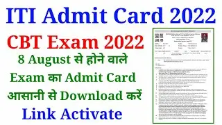ITI CBT Admit Card Download, ITI CBT Hall Ticket Download Problem Solved, ITI August Exam Admit Card