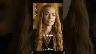 Серсея Ланнистер шокировала Тайвина Ланнистера #кино #gameofthronesseason1 #gameofthrones #сериал