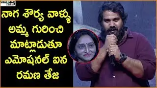 Ramana Teja Emotional Speech at Aswathama Movie Pre Release Event || Shalimarcinema