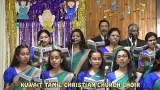 KUWAIT TAMIL CHRISTIAN CHURCH CHRISTMAS SONG -1 -2023