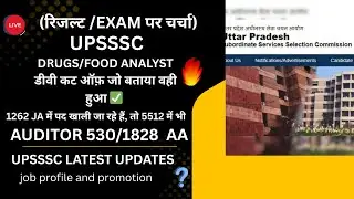 UPSSSC DRUGS ANALYST | FOOD ANALYST DV RESULT |  AUDITOR 530 RESULT | JOB PROFILE